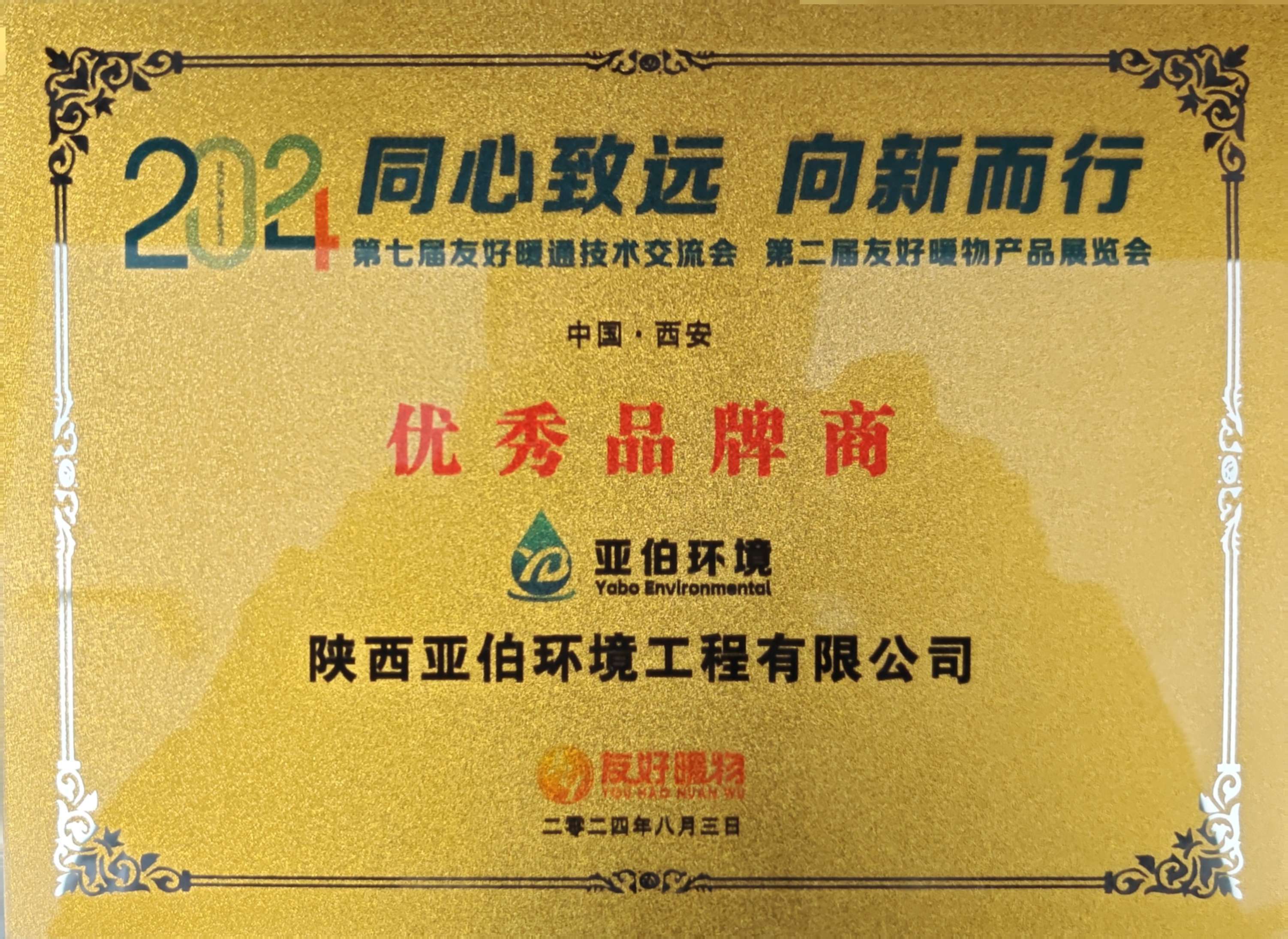 優(yōu)秀品牌商證書